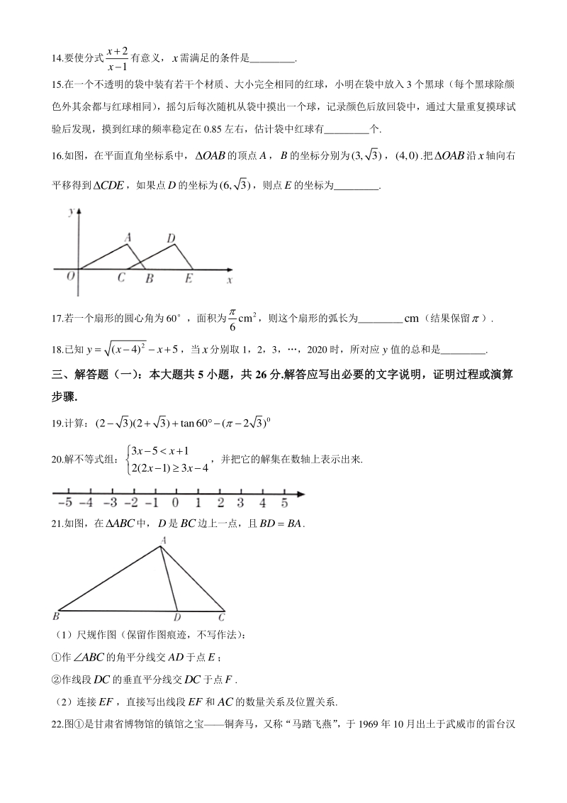 甘肃省定西市2020年中考数学试卷（含答案）_第3页