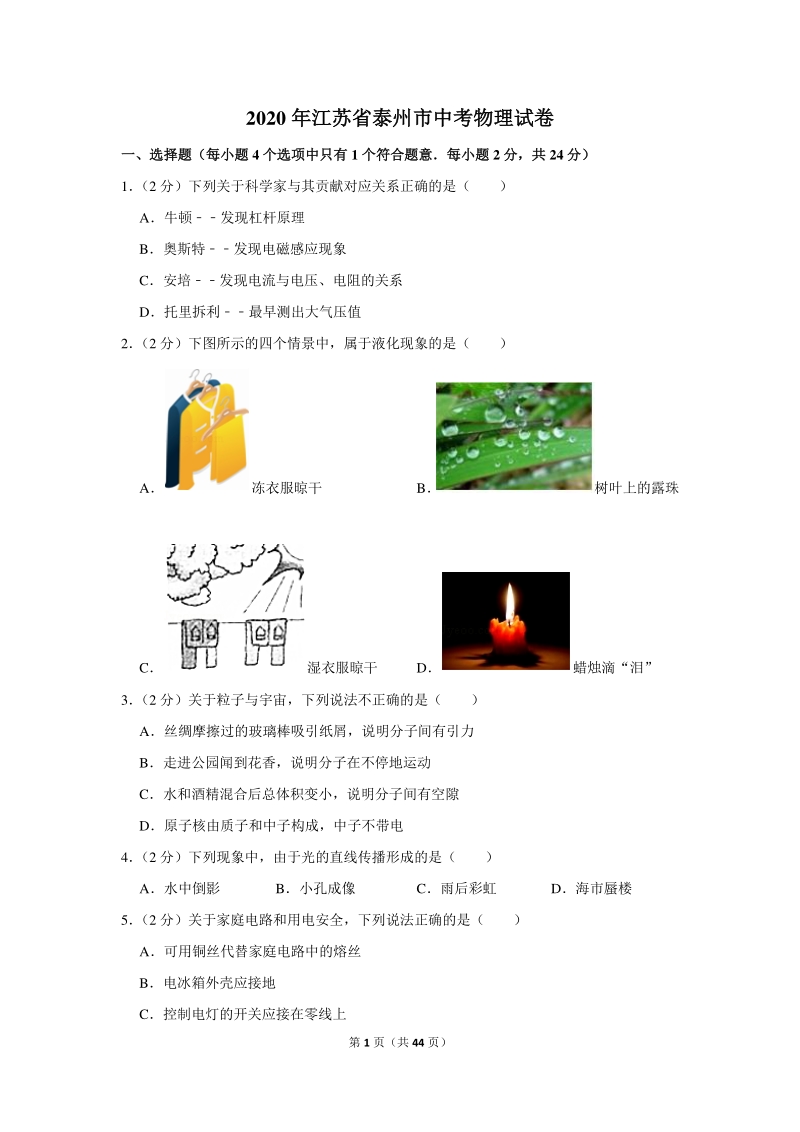 2020年江苏省泰州市中考物理试卷（含详细解答）_第1页