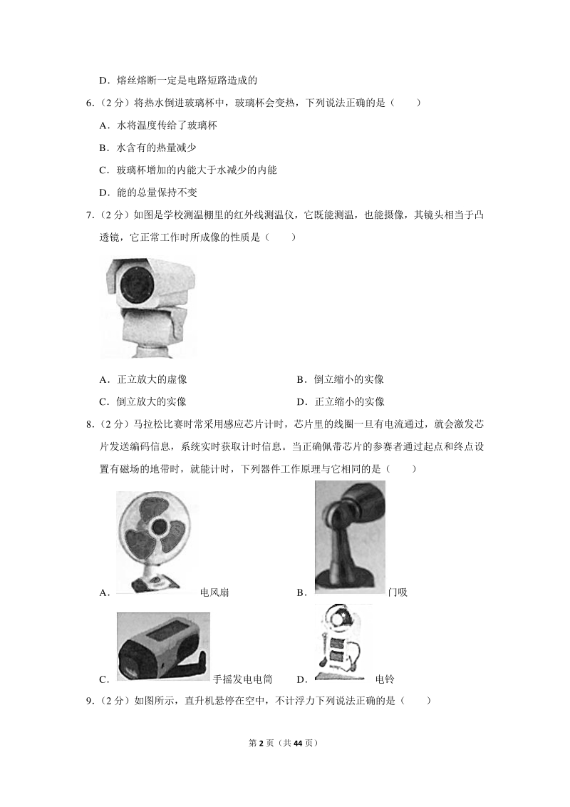 2020年江苏省泰州市中考物理试卷（含详细解答）_第2页