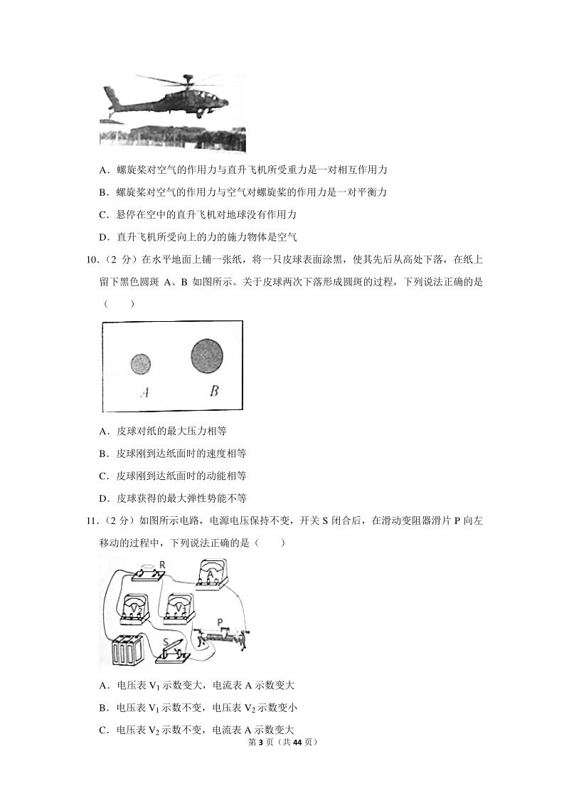 2020年江苏省泰州市中考物理试卷（含详细解答）_第3页
