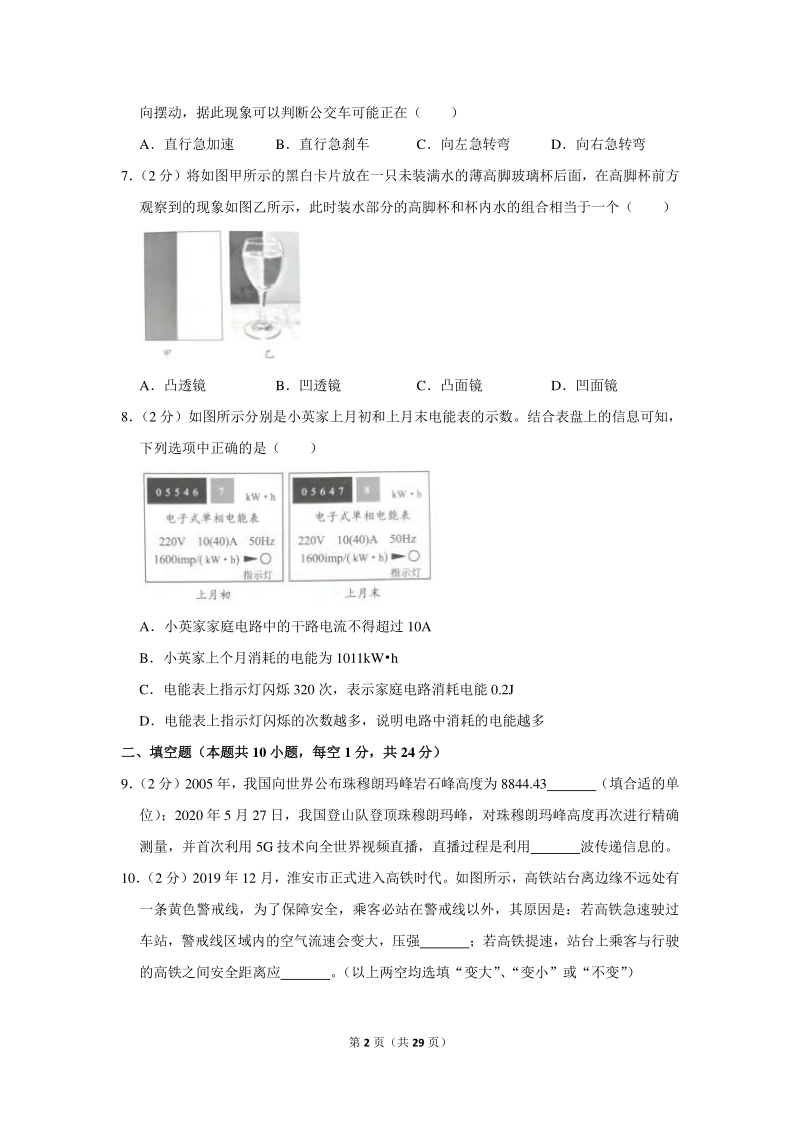 2020年江苏省淮安市中考物理试卷（含详细解答）_第2页