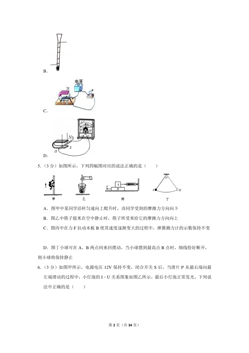 2020年甘肃省天水市中考物理试卷（含详细解答）_第2页