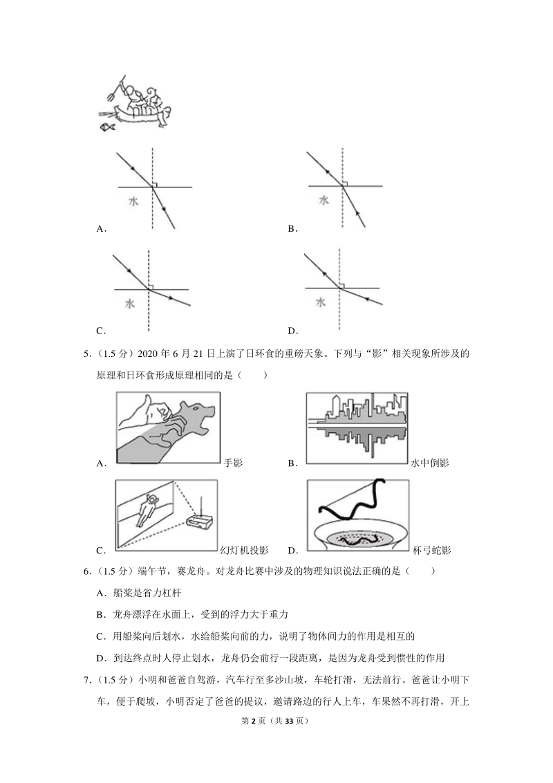 2020年广东省深圳市中考物理试卷（含详细解答）_第2页