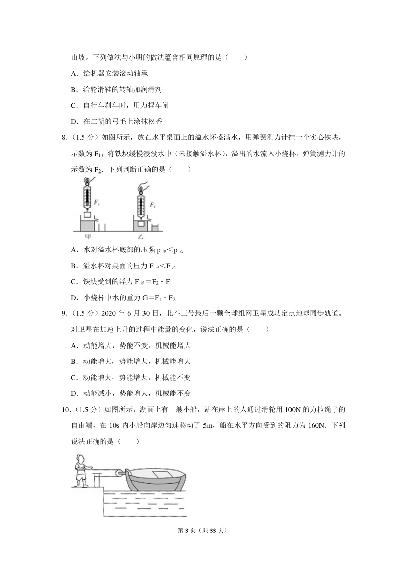 2020年广东省深圳市中考物理试卷（含详细解答）_第3页