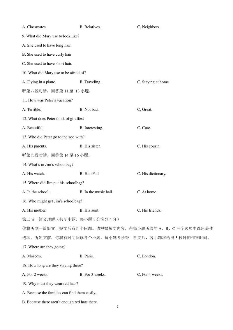 湖南省郴州市2020年中考英语试题（含答案解析）_第2页