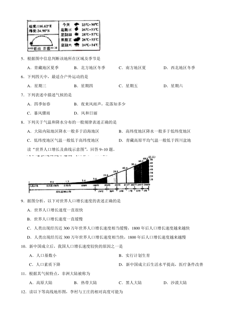 2020年湖南省湘西州中考地理试题（含答案）_第2页