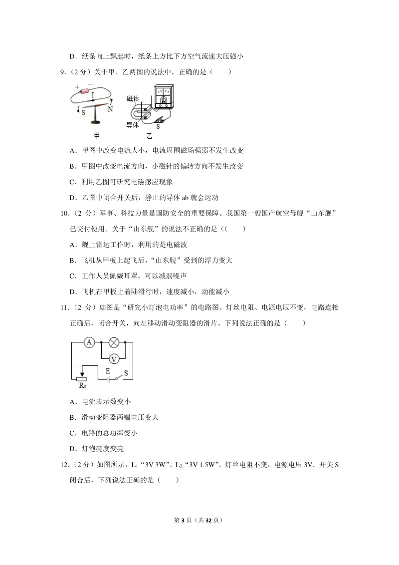 2020年黑龙江省哈尔滨市中考物理试卷（含详细解答）_第3页