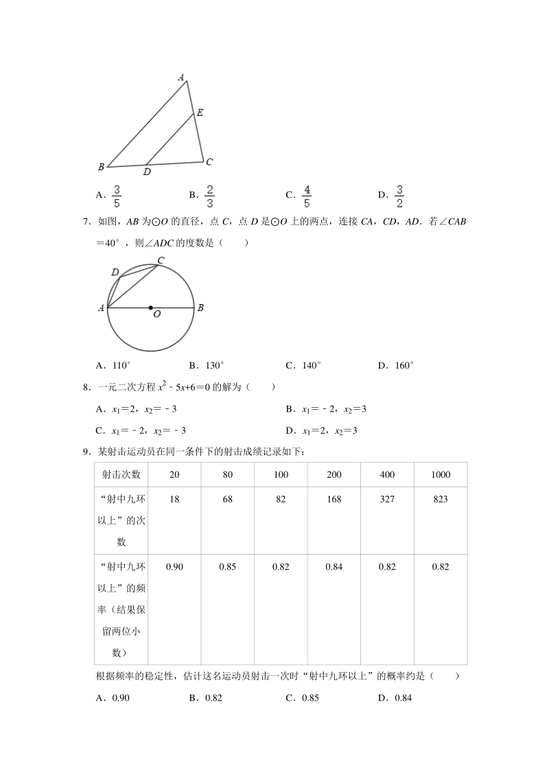辽宁省营口市2020年中考数学试卷（含答案解析）_第2页
