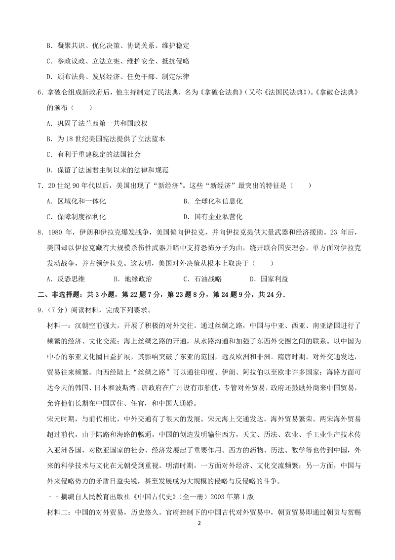 2020年湖北省黄冈市中考历史试卷（含答案解析）_第2页