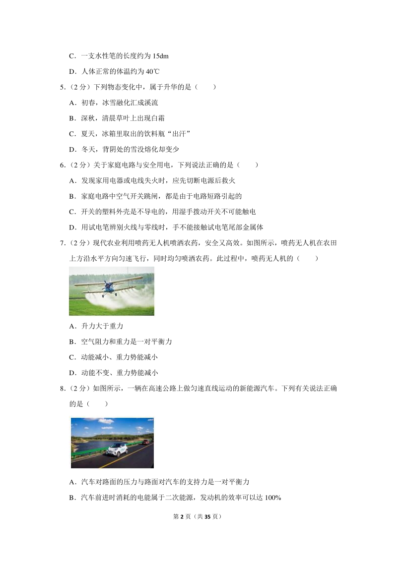 2020年黑龙江省牡丹江市、鸡西地区朝鲜族学校中考物理试卷（含详细解答）_第2页