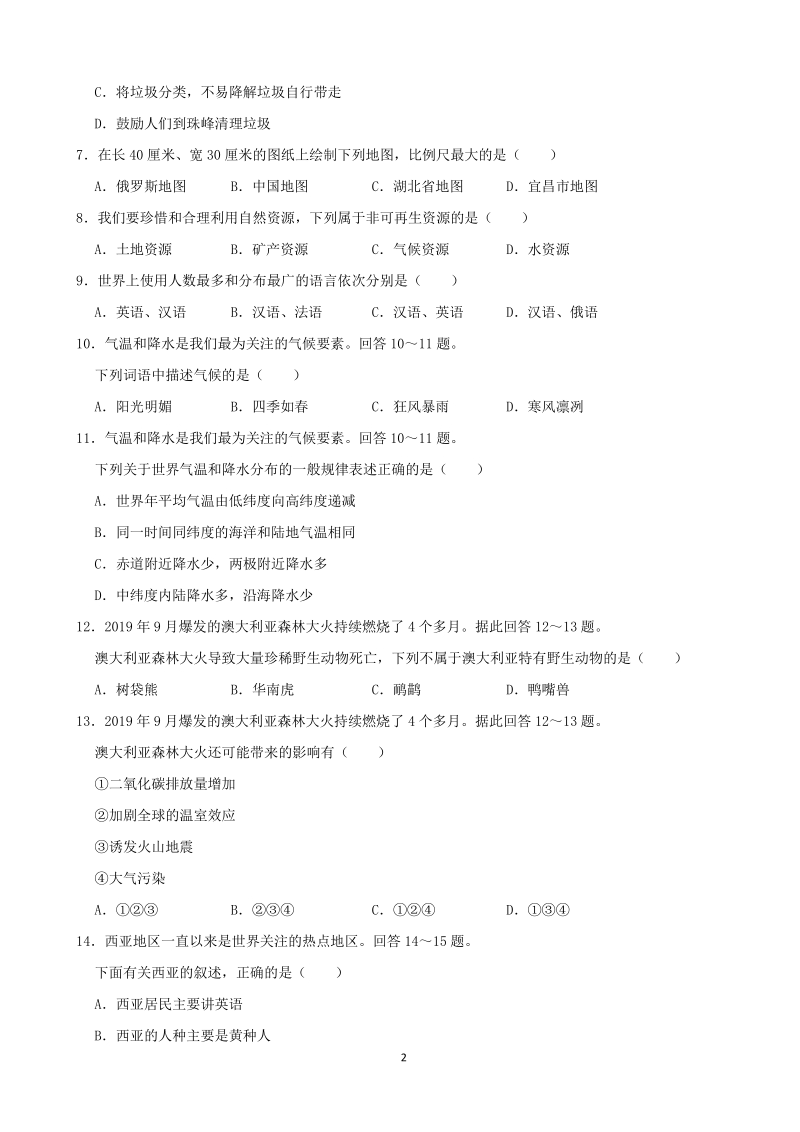湖北省宜昌市2020年中考地理（含答案解析）_第2页