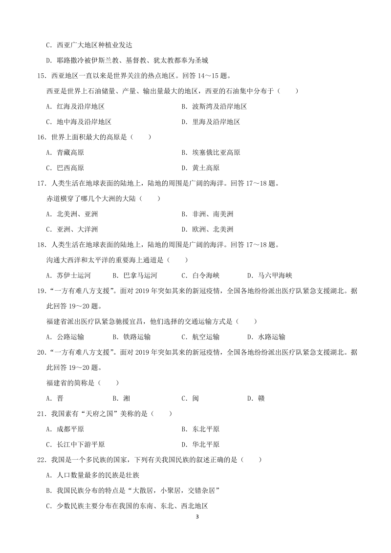 湖北省宜昌市2020年中考地理（含答案解析）_第3页
