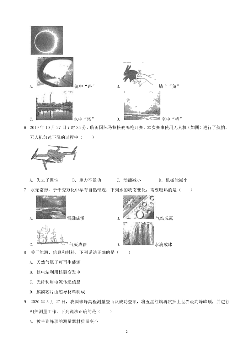 山东省临沂市2020年中考物理试题（含答案解析）_第2页