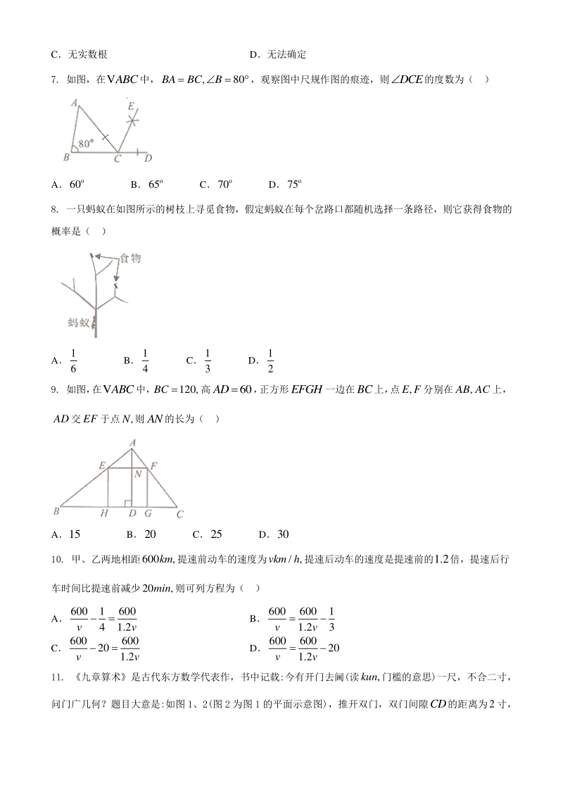 广西北部湾经济区2020年中考数学试题（含答案）_第2页