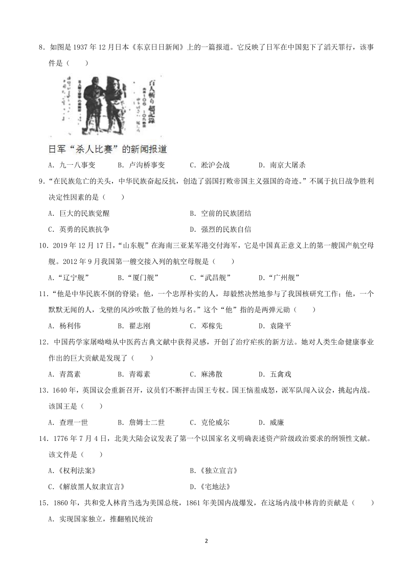 2020年辽宁省营口市中考历史试题（含答案解析）_第2页