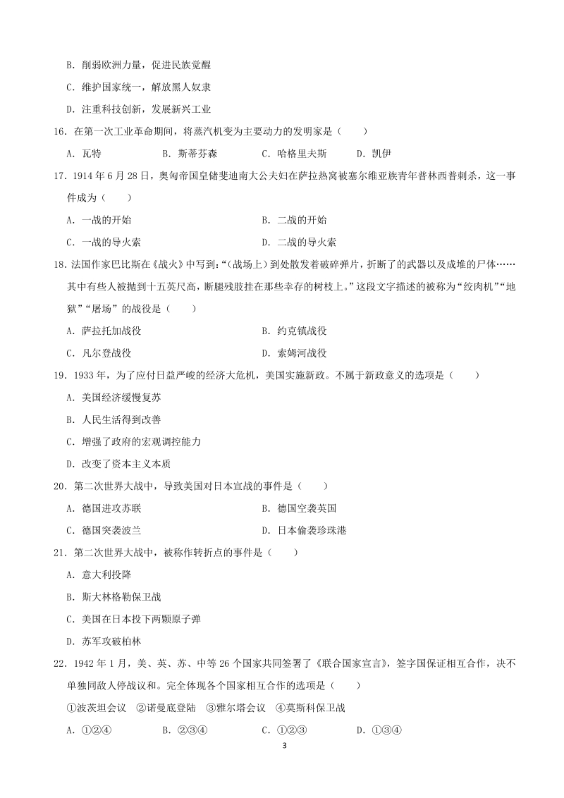 2020年辽宁省营口市中考历史试题（含答案解析）_第3页
