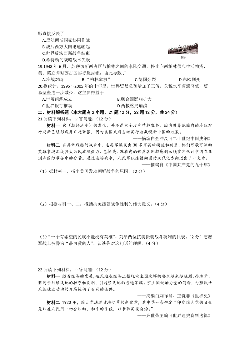 2020年海南省初中学业水平考试（中考）历史试题及答案_第3页