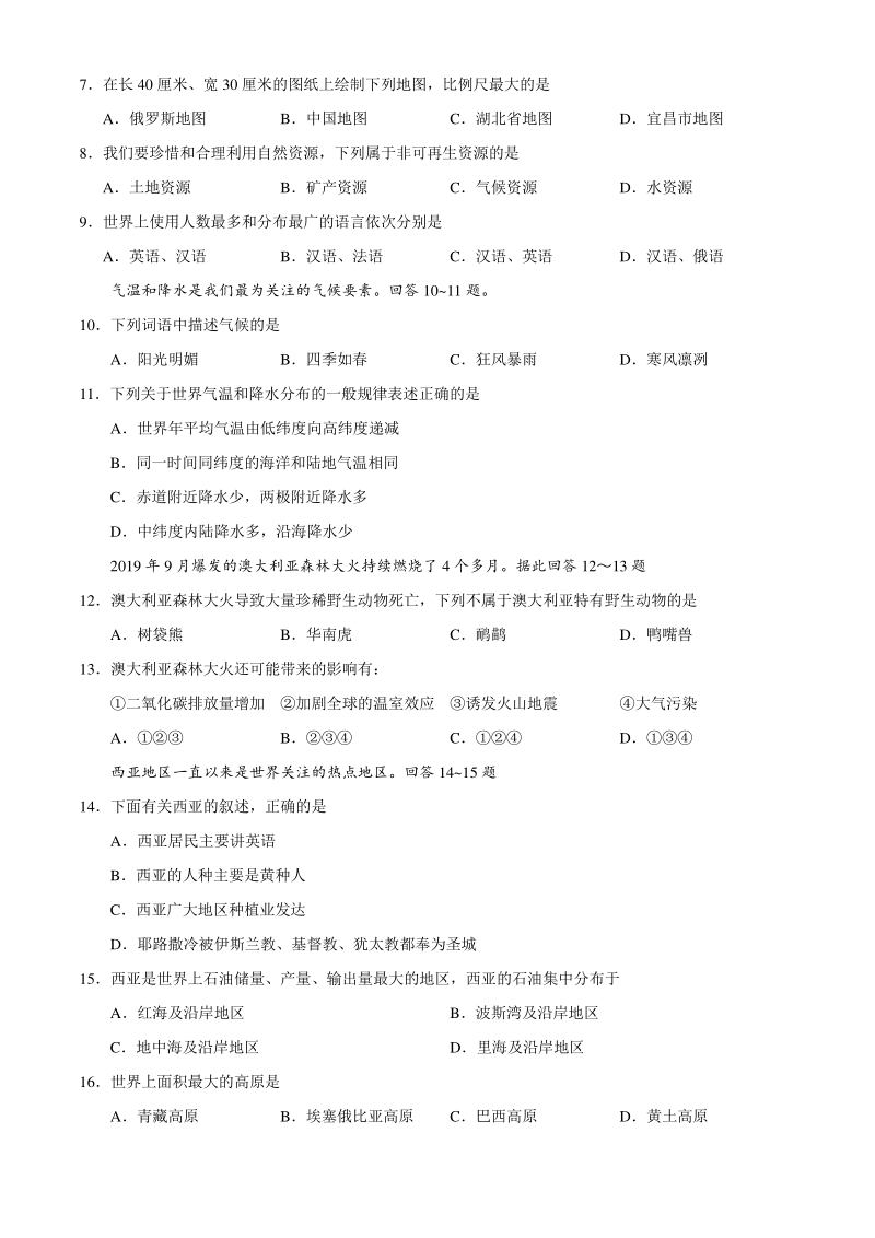 2020年湖北省宜昌市中考地理试题（含答案）_第2页