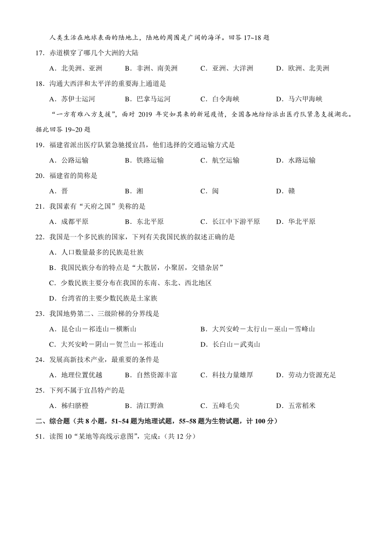 2020年湖北省宜昌市中考地理试题（含答案）_第3页
