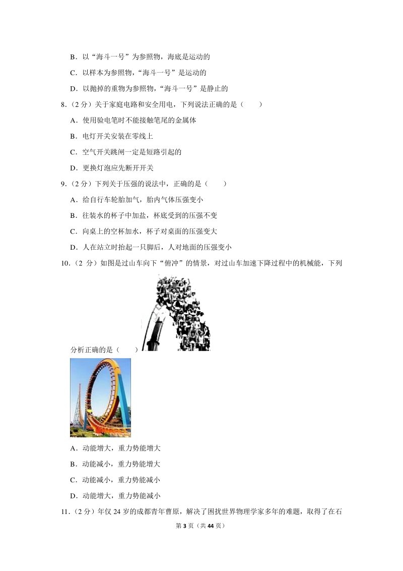 2020年四川省成都市中考物理试卷（含详细解答）_第3页