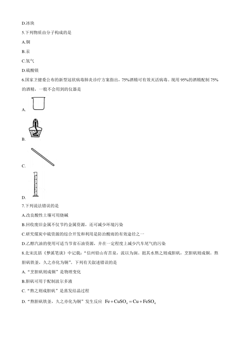 云南省昆明市2020年中考化学试题（含答案）_第2页