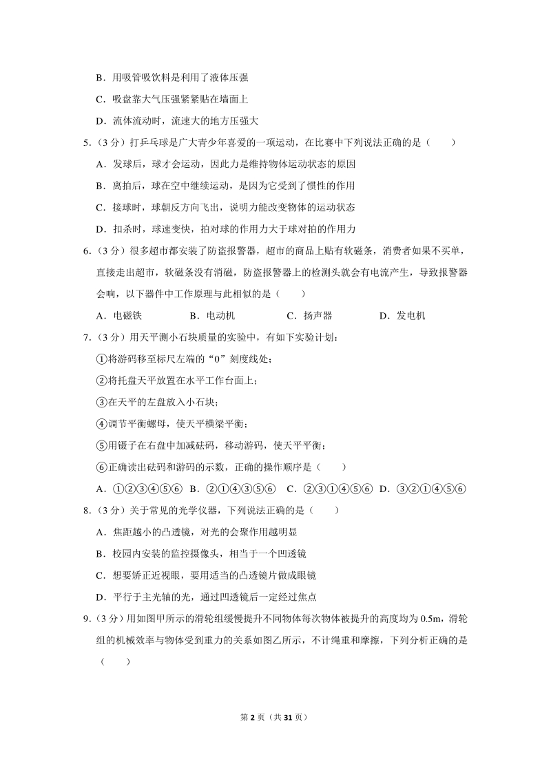 2020年湖北省咸宁市中考物理试卷（含详细解答）_第2页