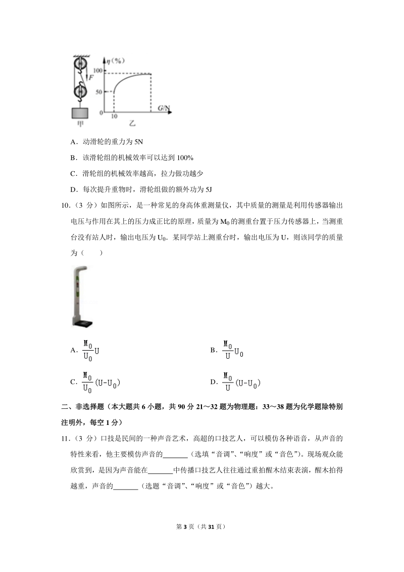 2020年湖北省咸宁市中考物理试卷（含详细解答）_第3页