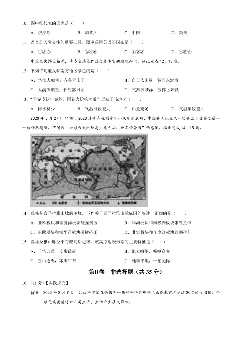 2020年山西省阳泉市中考地理试题（含答案）_第3页