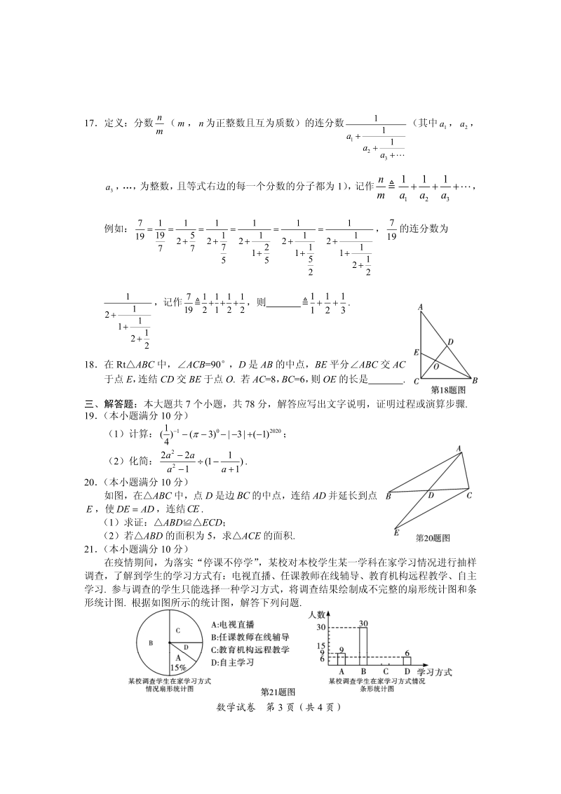 四川省宜宾市2020年中考数学试题（含答案）_第3页