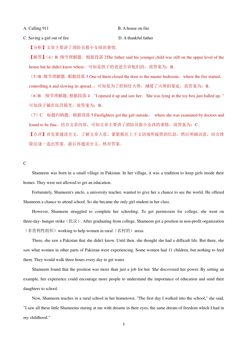 山东省潍坊市2020年中考英语试题（含答案解析）_第3页