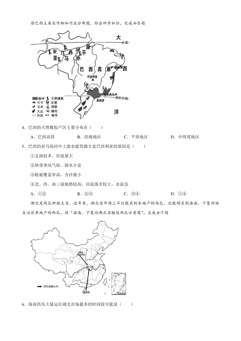 湖北省随州市2020年初中毕业升学考试地理试题（含答案）_第2页