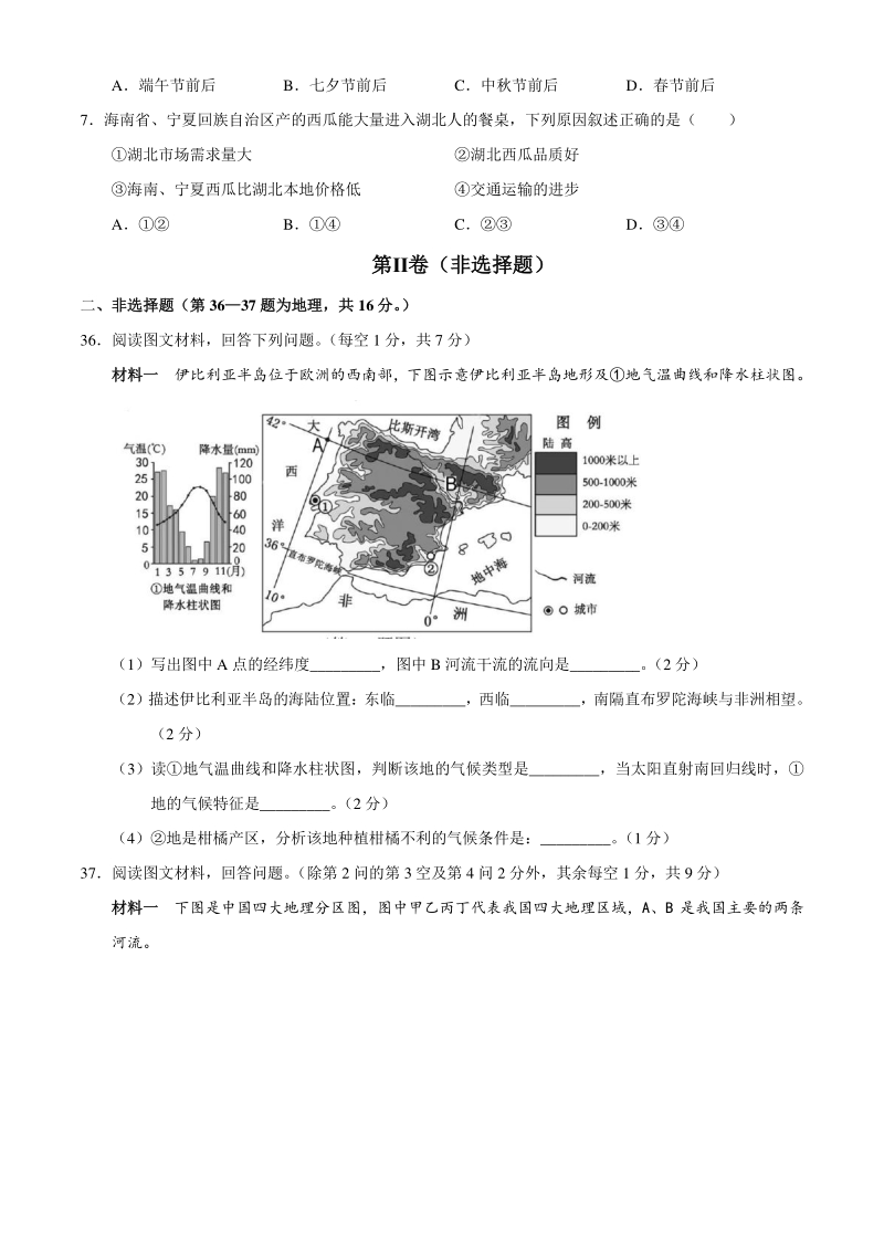 湖北省随州市2020年初中毕业升学考试地理试题（含答案）_第3页