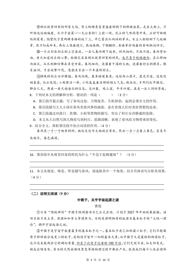 贵州省遵义市2020年初中毕业升学统一考试（中考）语文试卷及答案_第3页