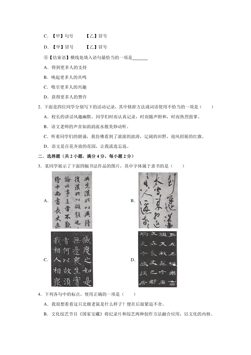 北京市顺义区2020年中考语文仿真模拟试卷（含答案解析）_第2页