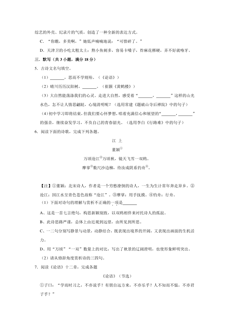 北京市顺义区2020年中考语文仿真模拟试卷（含答案解析）_第3页