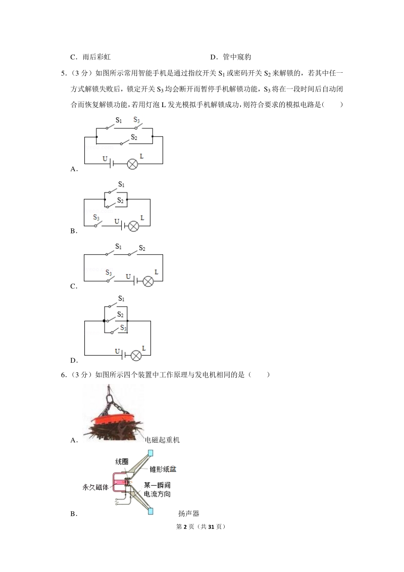 2020年贵州省黔东南州中考物理试卷（含详细解答）_第2页