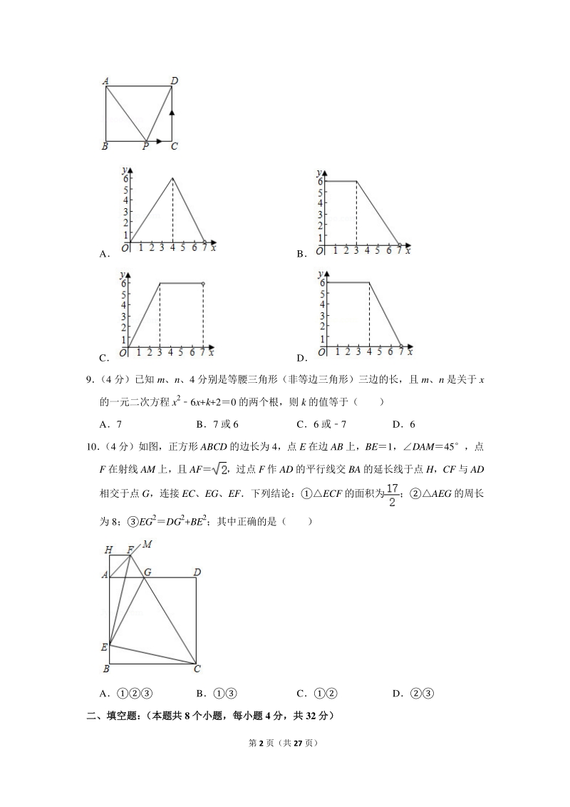2020年贵州省铜仁市中考数学试卷（含详细解答）_第2页