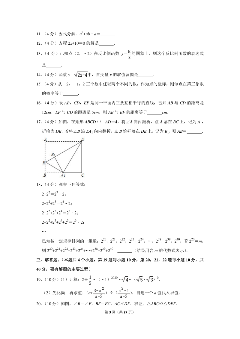 2020年贵州省铜仁市中考数学试卷（含详细解答）_第3页