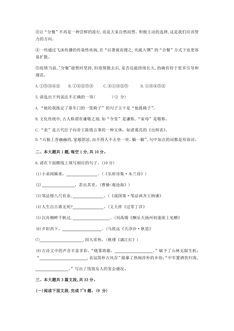 广东省深圳市2020年初三毕业生学业考试语文全真模拟试卷（十）含答案_第2页