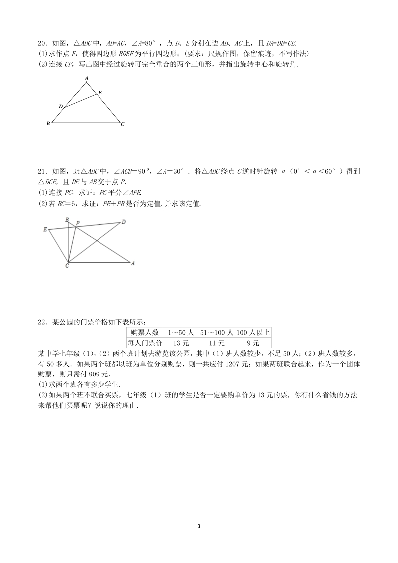 福建省莆田市2020届中考冲刺数学模拟试卷（一）含答案_第3页