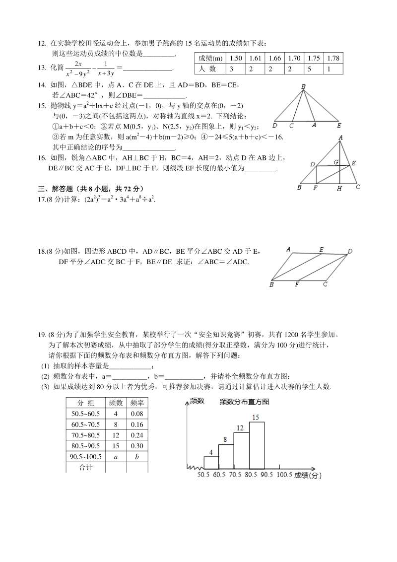 2020年7月湖北武汉新洲区中考模拟数学卷（含答案）_第2页
