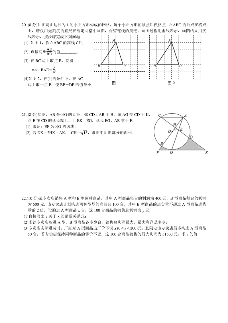2020年7月湖北武汉新洲区中考模拟数学卷（含答案）_第3页