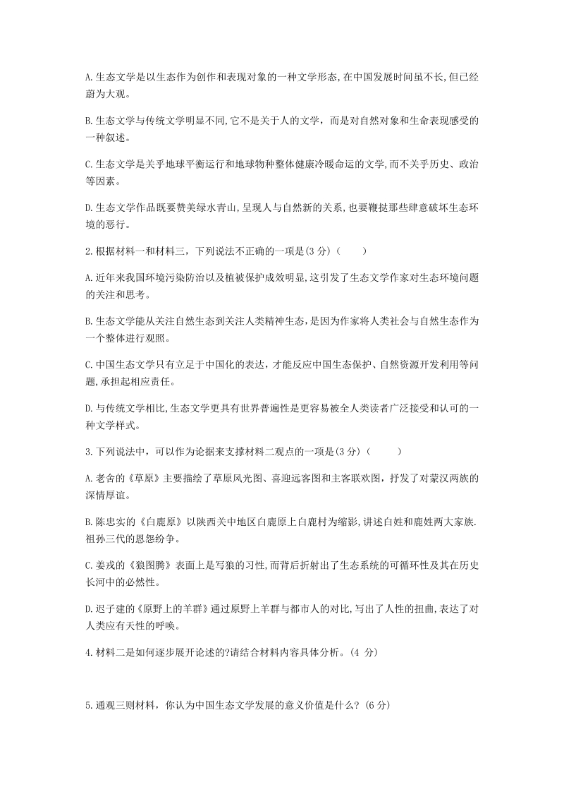 2020届山东省潍坊市五县高考热身训练考前押题语文试题（含答案解析）_第3页