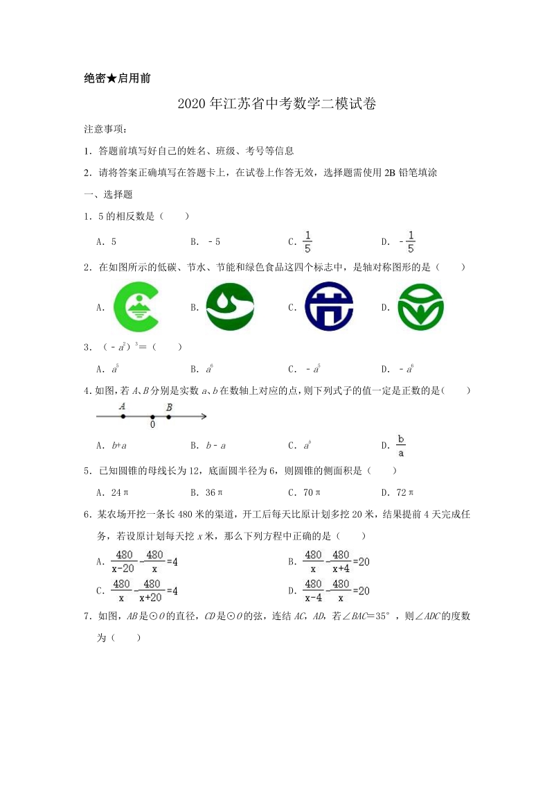 最新2020年江苏省中考数学二模试卷含解析_第1页