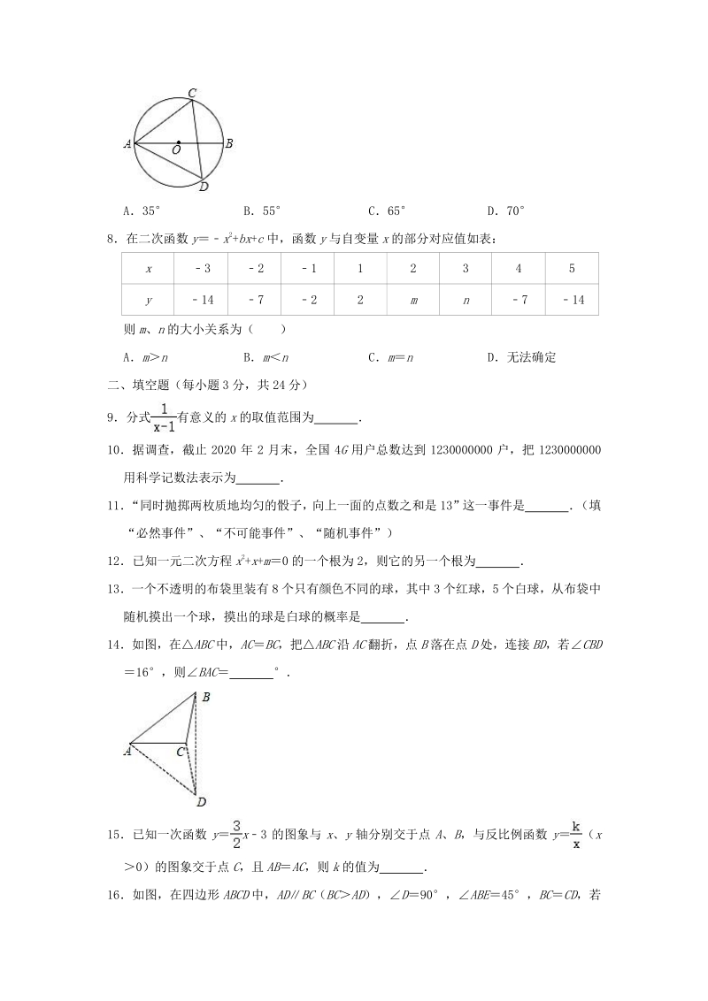 最新2020年江苏省中考数学二模试卷含解析_第2页