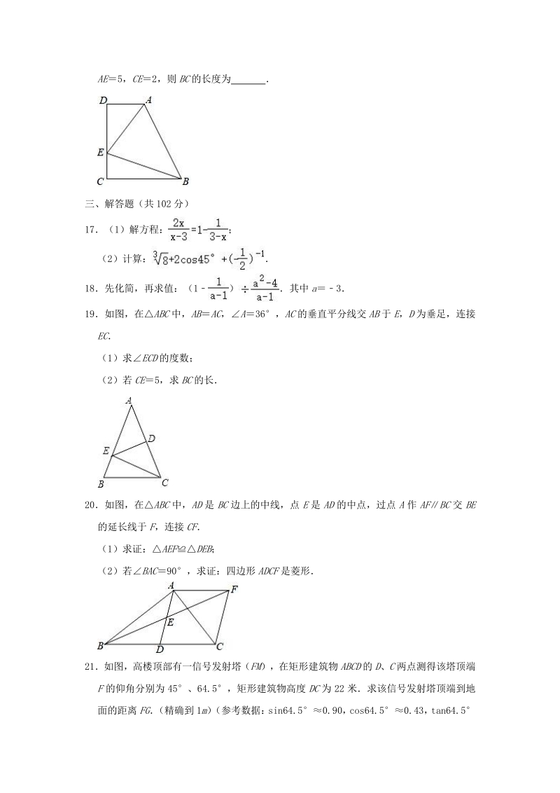 最新2020年江苏省中考数学二模试卷含解析_第3页