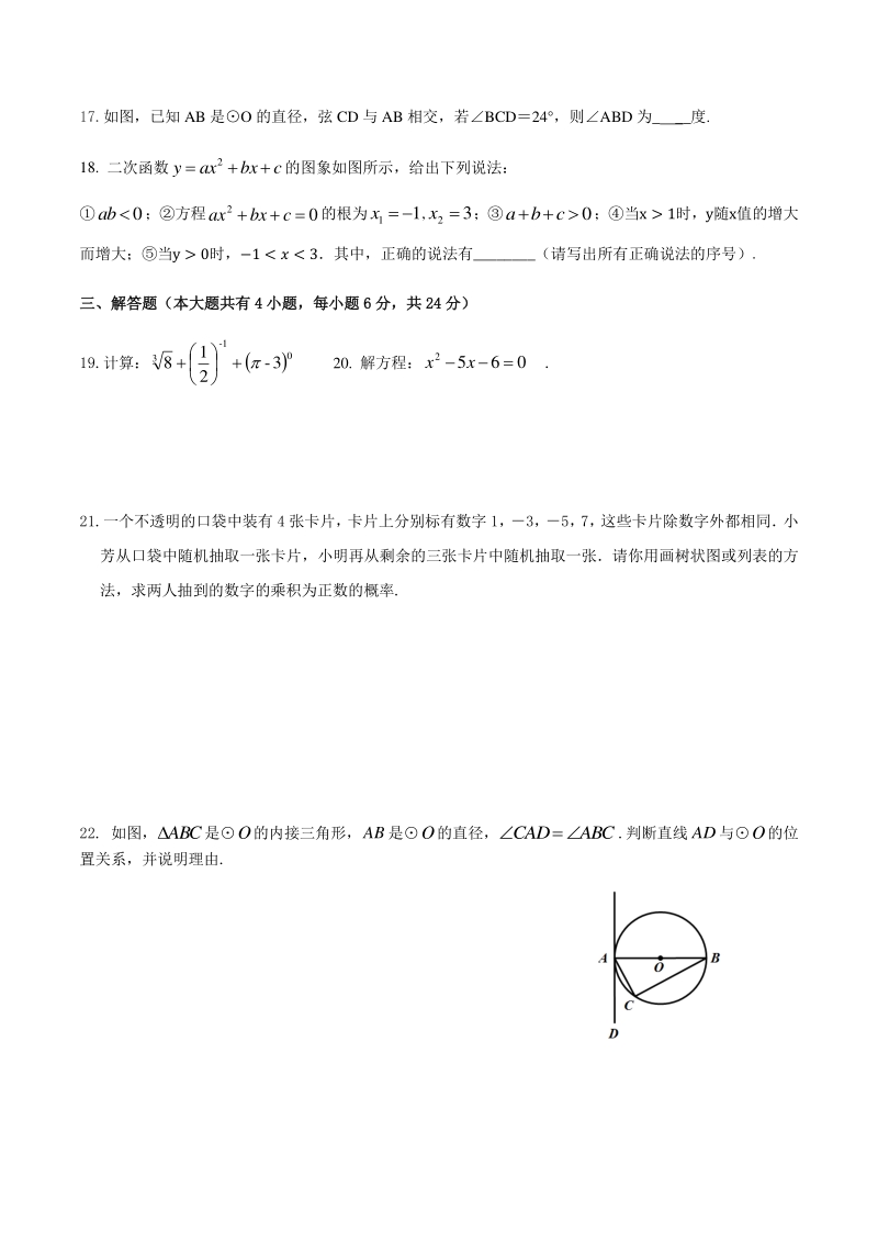 江苏省新沂市2019_2020学年度九年级上期末抽测数学试卷（含答案）_第3页