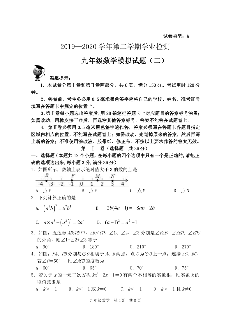 山东省滨州市无棣县2020年中考第二次模拟数学试题（含答案）_第1页