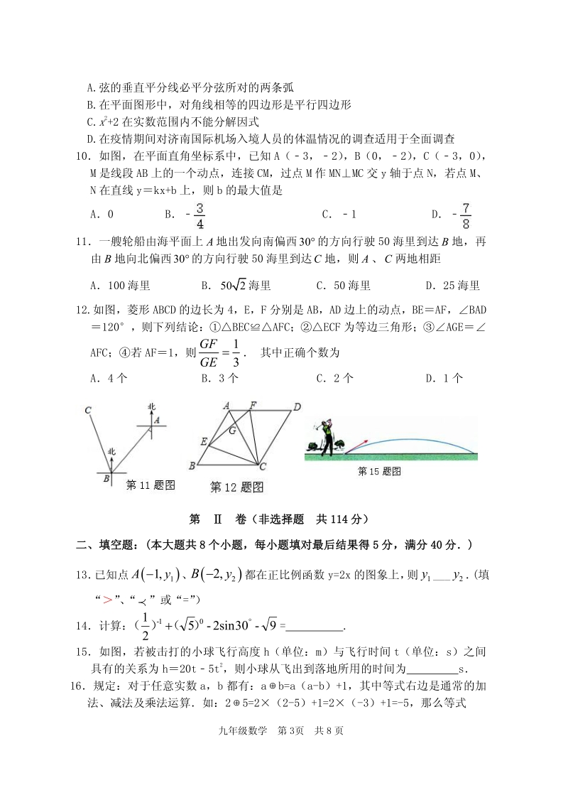 山东省滨州市无棣县2020年中考第二次模拟数学试题（含答案）_第3页