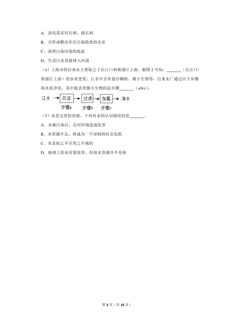 2020年上海市中考化学试卷（科学）含详细解答_第3页